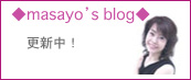 masayo's blog ブログ